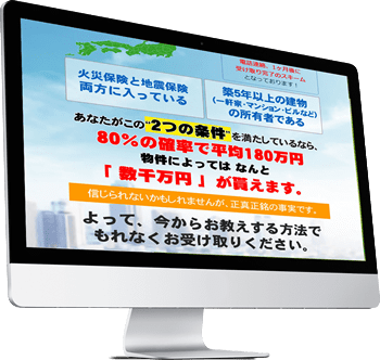 火災保険・地震保険 申請代行サービス