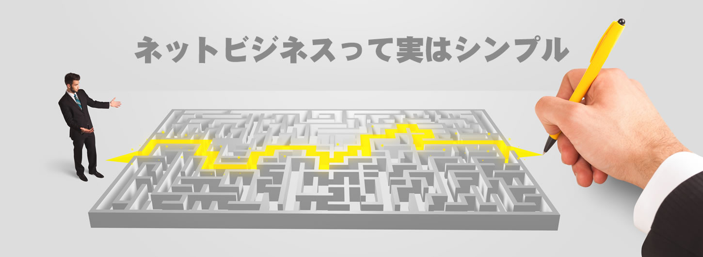 「最強のシンプル思考」ネットビジネスで最高の結果を出すための3つのルール